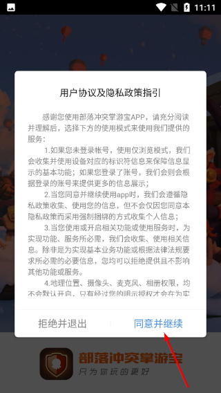 部落沖突掌游寶