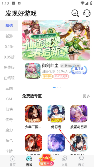 樂嗨嗨游戲盒子