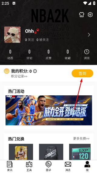 NBA2K助手