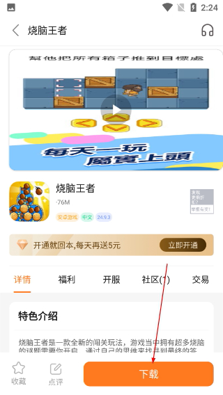 超玩游戲盒最新版本