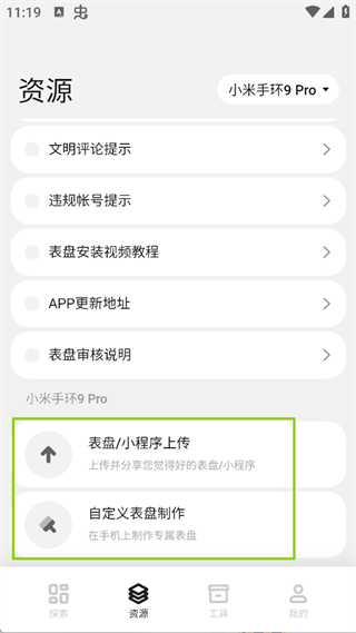 表盤自定義工具