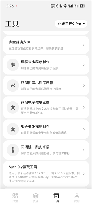 表盤自定義工具