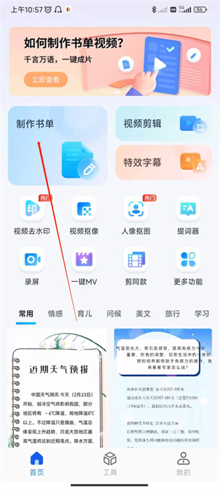 書單視頻助手