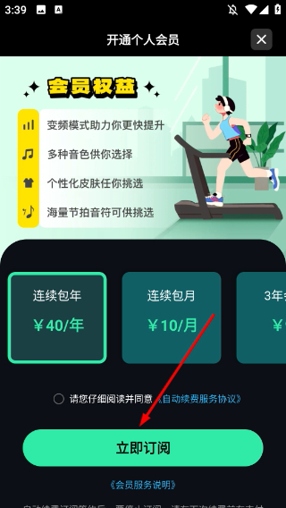 跑步節(jié)拍器