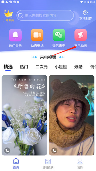 主題微x來(lái)電