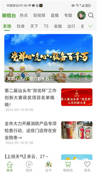 汕頭橄欖臺(tái)