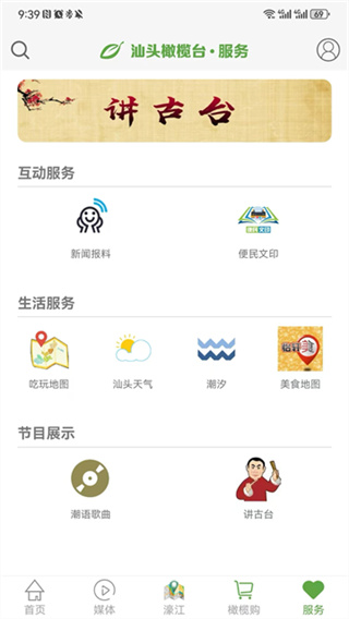 汕頭橄欖臺(tái)