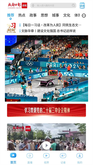 成都日報(bào)錦觀