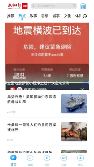 成都日報(bào)錦觀