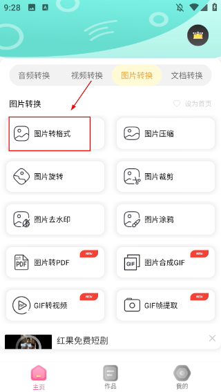 格式轉換全能王