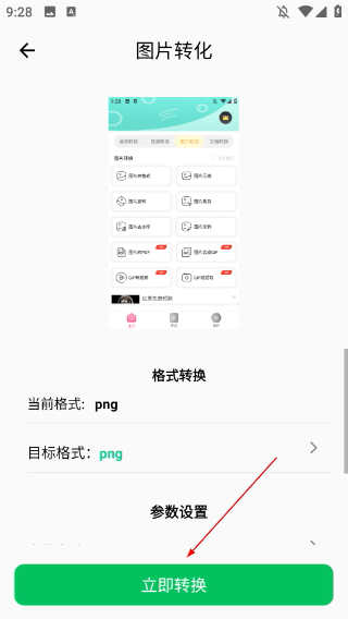格式轉換全能王