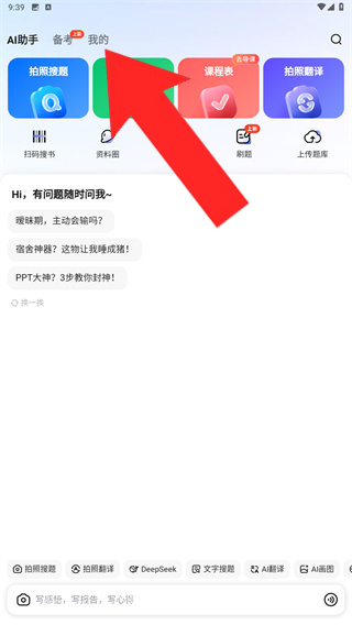 大學(xué)搜題醬