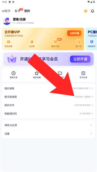 大學(xué)搜題醬