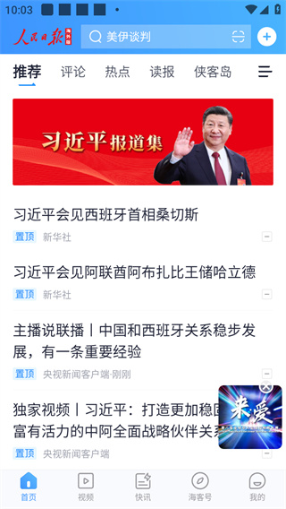 人民日報海外版