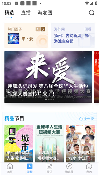 人民日報海外版