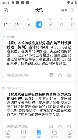 人民日報海外版