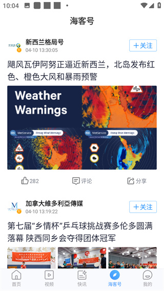 人民日報海外版