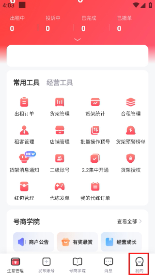 掌上商軟最新版本