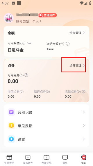 掌上商軟最新版本