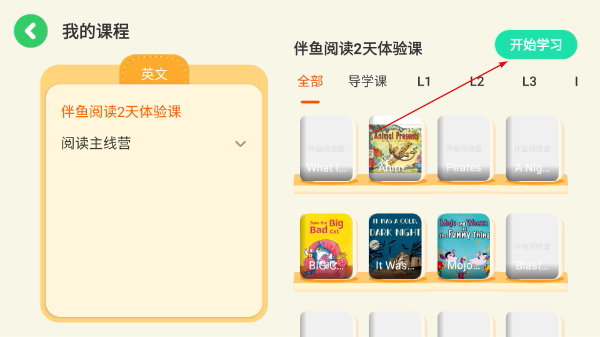 伴魚閱讀營(yíng)