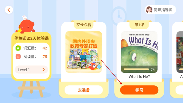 伴魚閱讀營(yíng)