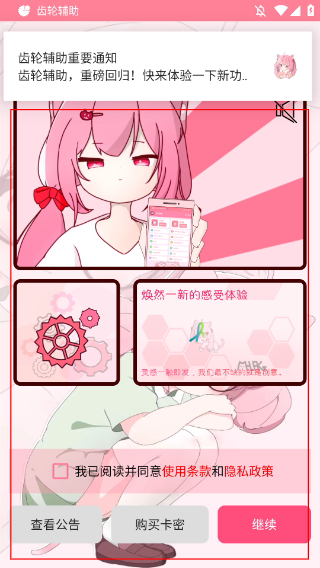 齒輪輔助粉色版