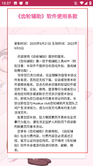 齒輪輔助粉色版