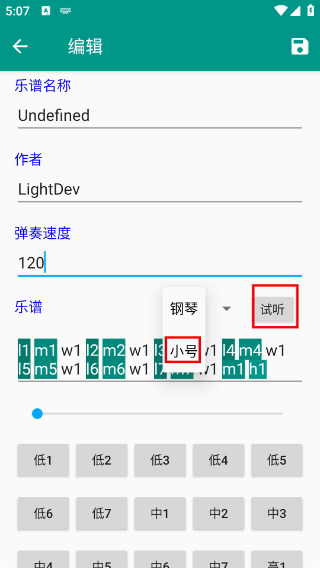 光遇自動(dòng)彈琴