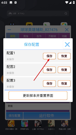 球球英雄輔助器