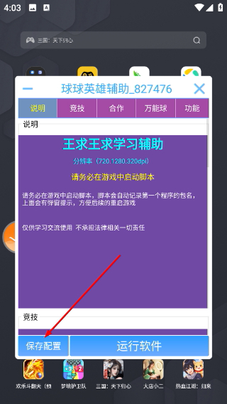 球球英雄輔助器