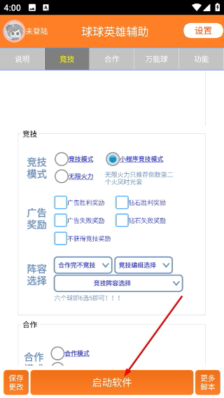 球球英雄輔助器