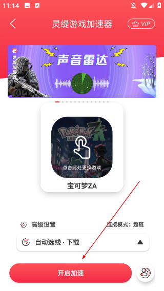 靈緹游戲加速器
