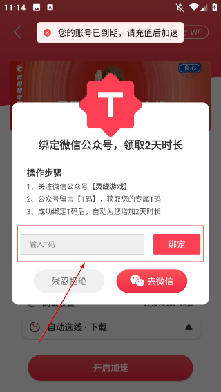 靈緹游戲加速器