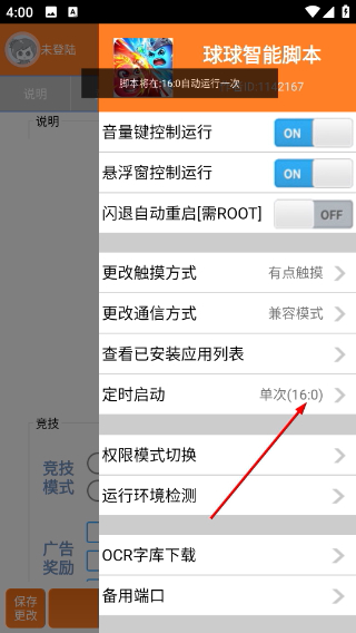 球球英雄輔助器腳本