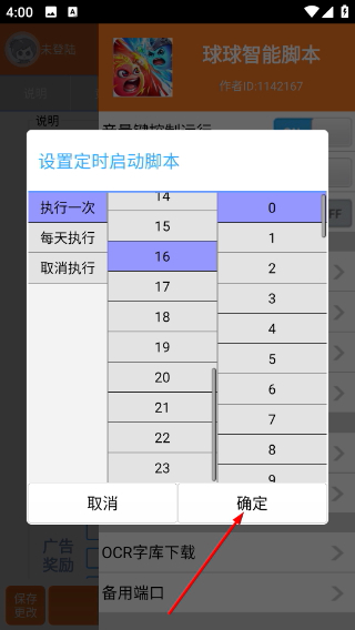 球球英雄輔助器腳本