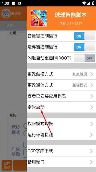 球球英雄輔助器腳本