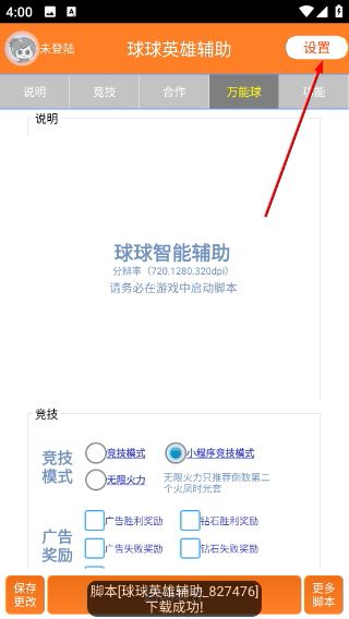 球球英雄輔助器腳本