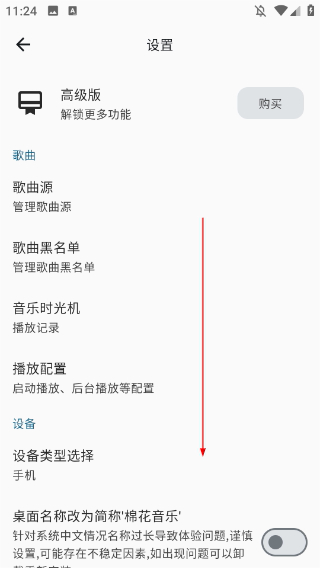 棉花音樂播放器