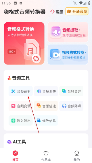 嗨格式音頻轉(zhuǎn)換器
