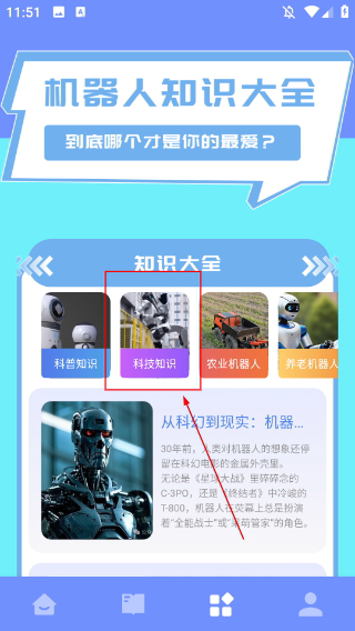 愛看機(jī)器人