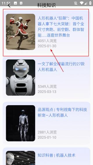 愛看機(jī)器人