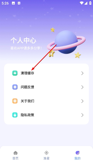 準(zhǔn)星精靈大師無廣告