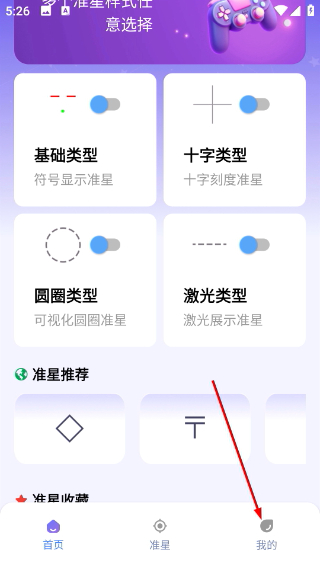 準(zhǔn)星精靈大師無廣告