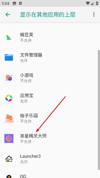 準(zhǔn)星精靈大師