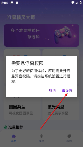 準(zhǔn)星精靈大師