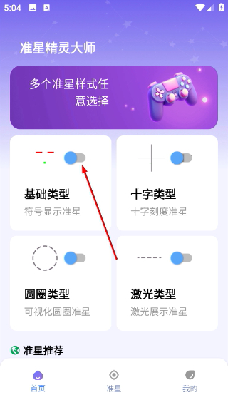 準(zhǔn)星精靈大師