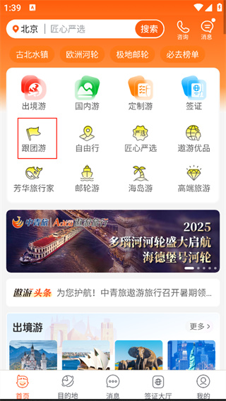 中青遨游旅行