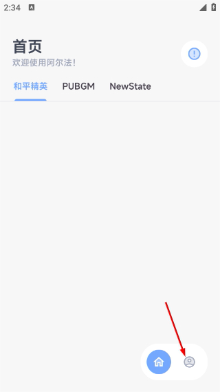 阿爾法畫質(zhì)助手