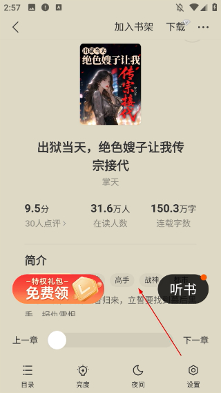 速讀免費閱讀小說