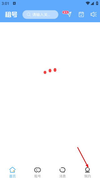 虛貝租號(hào)極速版